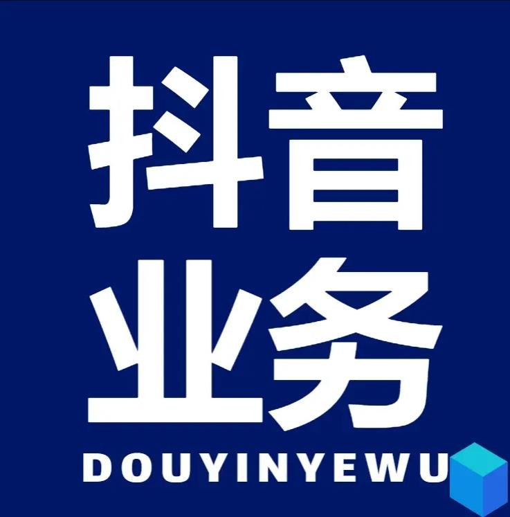 抖音0.01涨粉1000